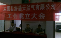 热烈庆祝太康县evo视讯游戏天然气有限公司成立工会