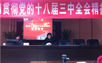 evo视讯游戏集团党委派员参加学习贯彻党的十八届三中全会宣讲报告会