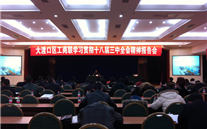 evo视讯游戏集团派员参加区工商联学习贯彻十八届三中全会精神报告会