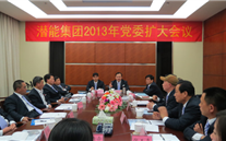 evo视讯游戏集团2013年党委扩大会议